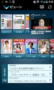 ビューン （雑志読み放题！电子书籍アプリ）截图7