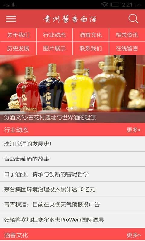 贵州酱香白酒截图1