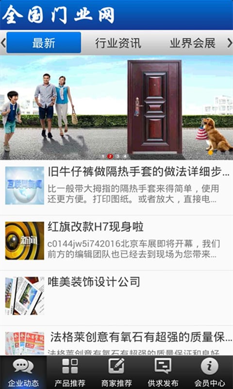 全国门业网截图2