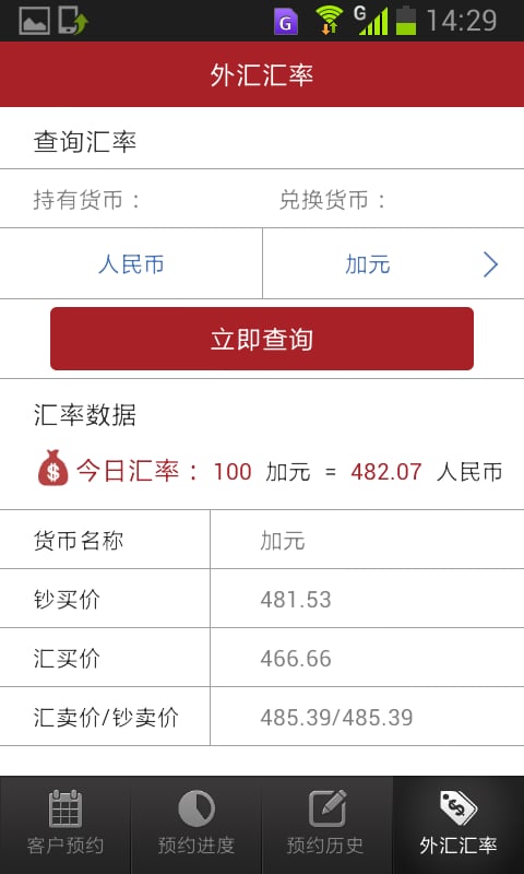 外汇预约随E行截图5