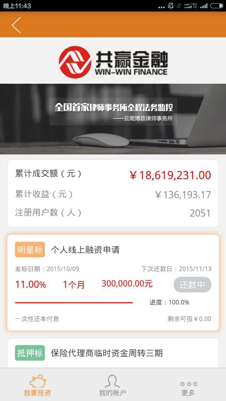 共赢金融截图4