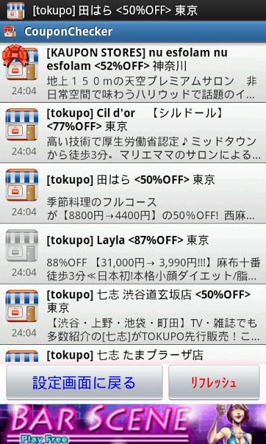 クーポン自动チェッカー (Coupon Checker)截图1