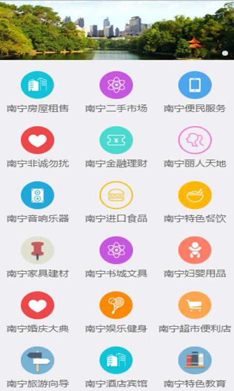 你好南宁截图8