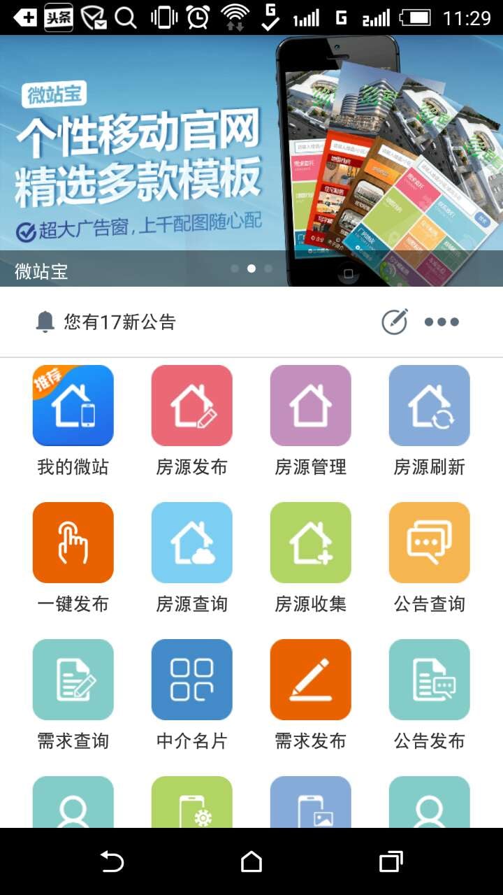 定居房产系统截图4