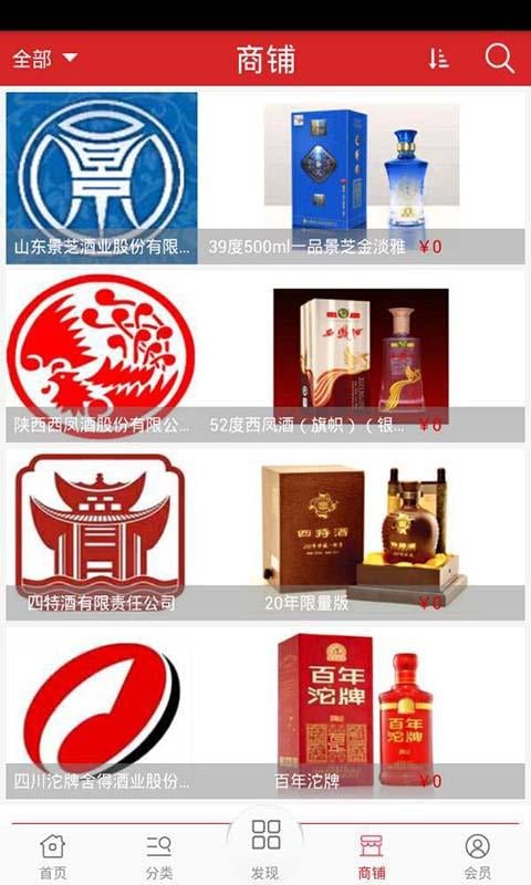 酒品商城截图3