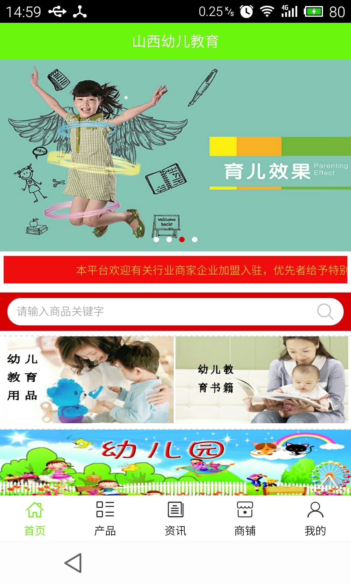 山西幼儿教育截图4