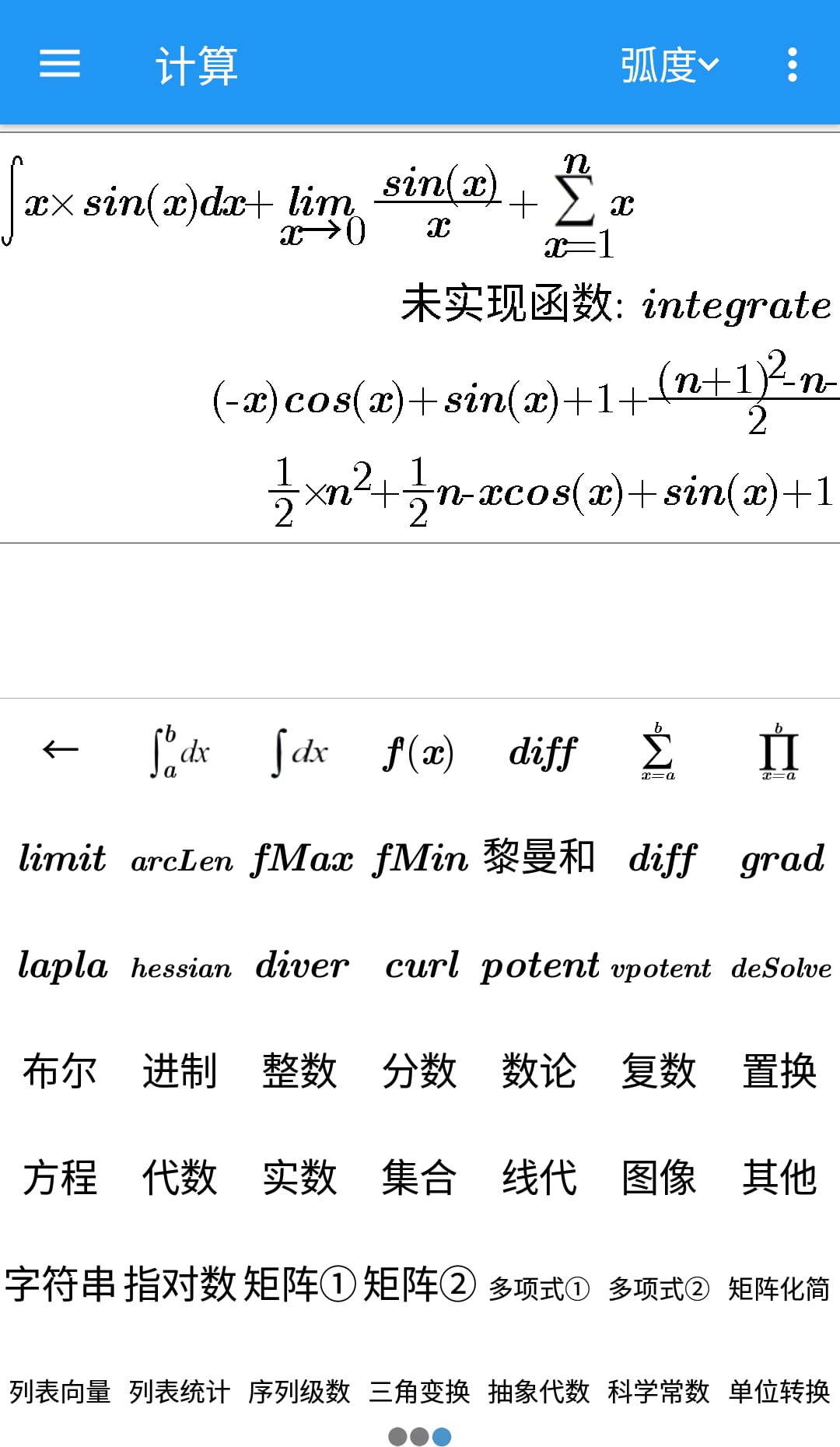 星尘计算器截图5