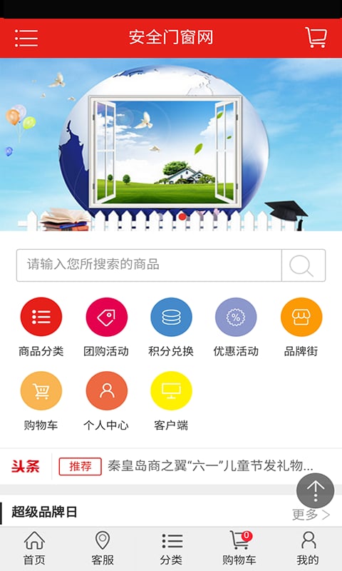 安全门窗网截图1