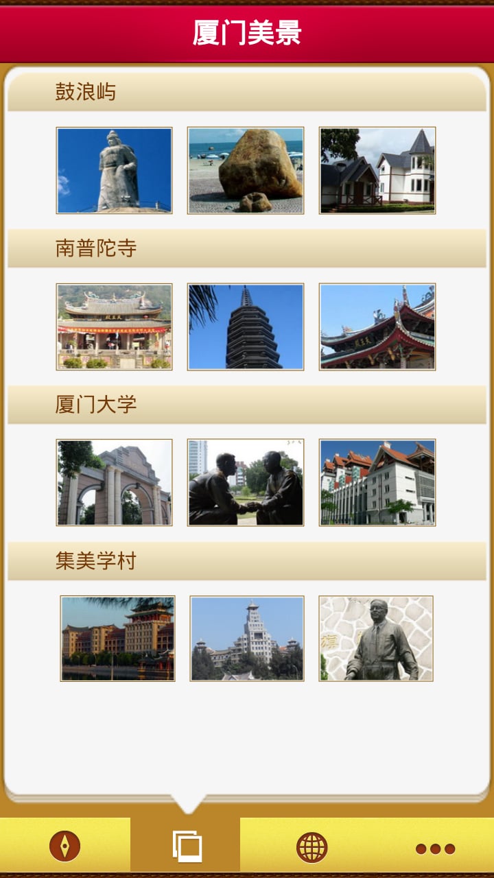 厦门旅游攻略增强版截图5