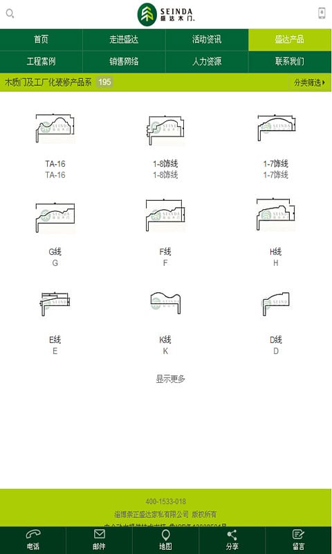 盛达木门截图3