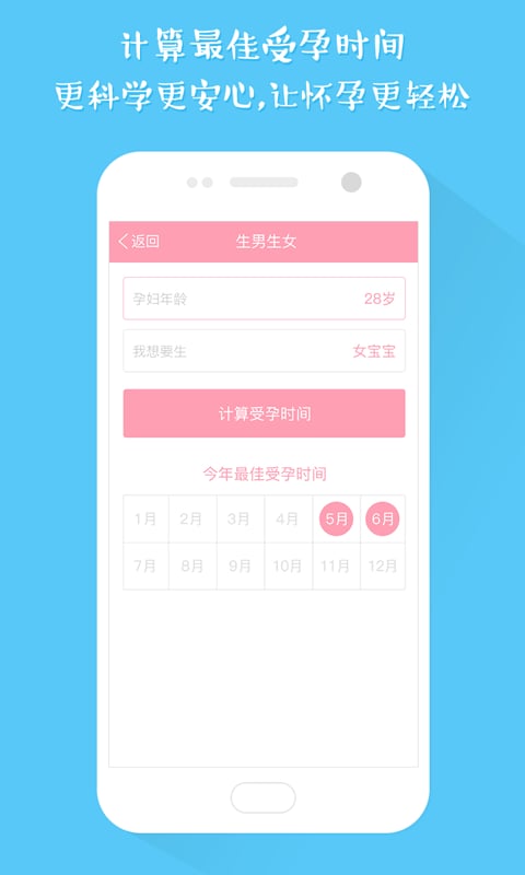 粉粉安全期计算器截图3