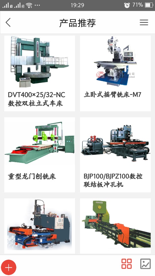 青海机械网截图3