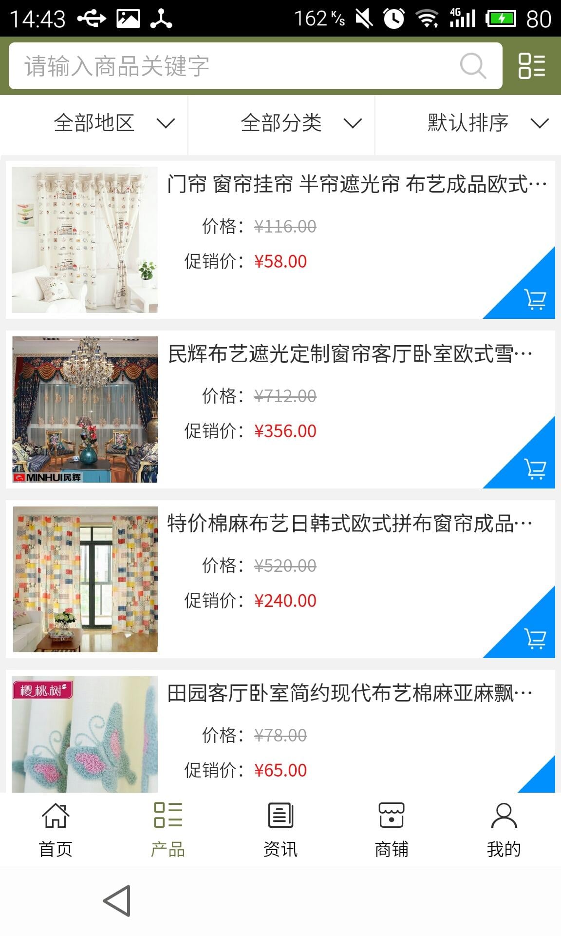 湖北布艺窗帘网截图3