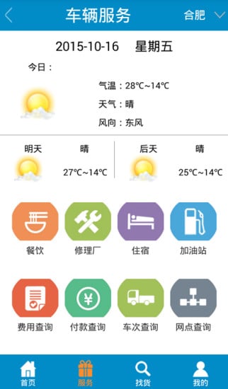 途易行截图3