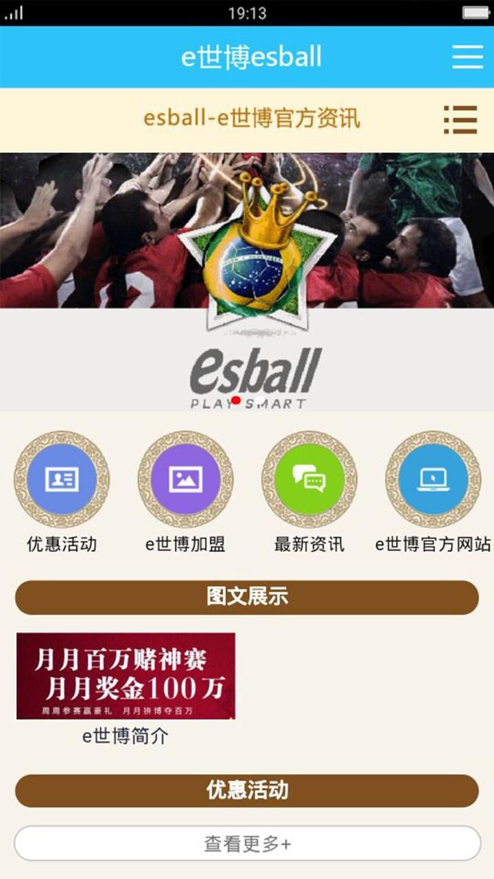 e世博esball截图3