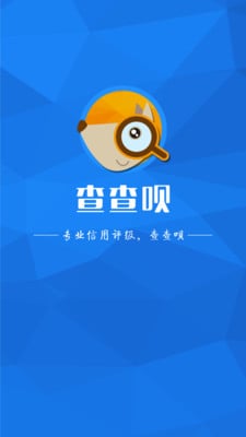 查查呗截图3