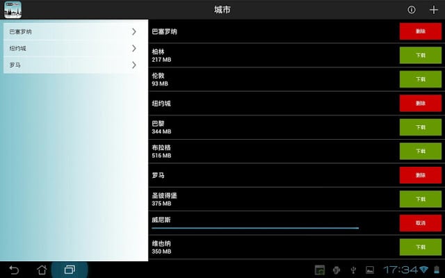 世界城市有声指南Lite截图4