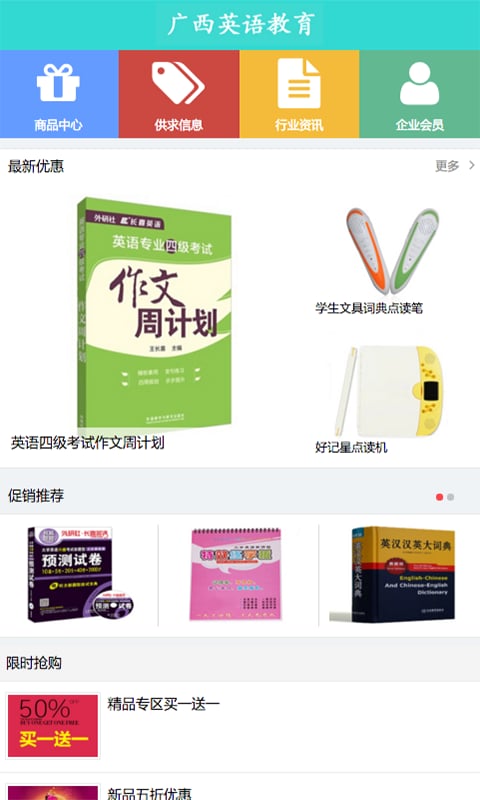 广西英语教育截图3