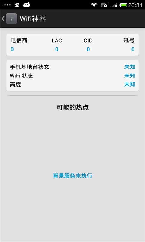 Wifi神器截图2