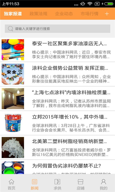 河南涂料截图4