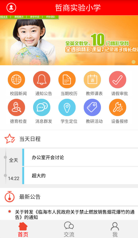 学卓校园截图1