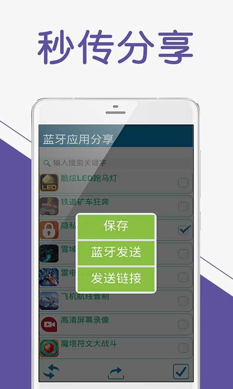 蓝牙应用分享截图3