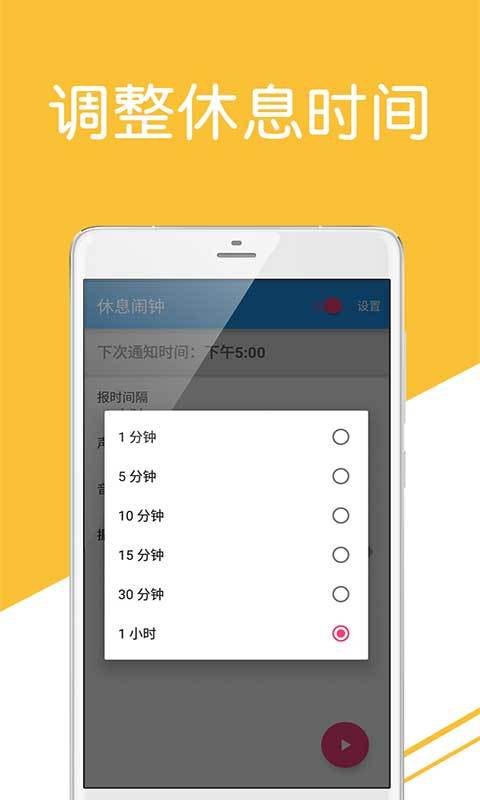 休息闹钟截图2