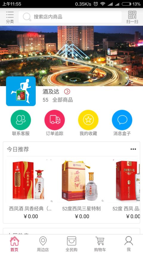 酒及达截图1