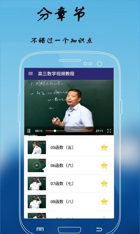 高三数学视频教程截图1