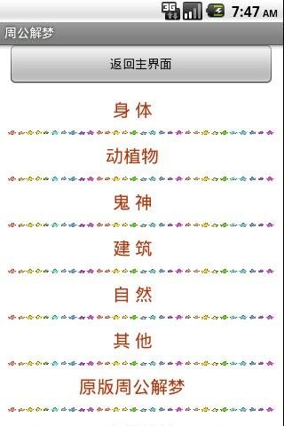 周公解梦大师截图3