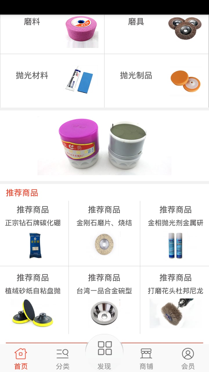 磨具磨料商城截图4