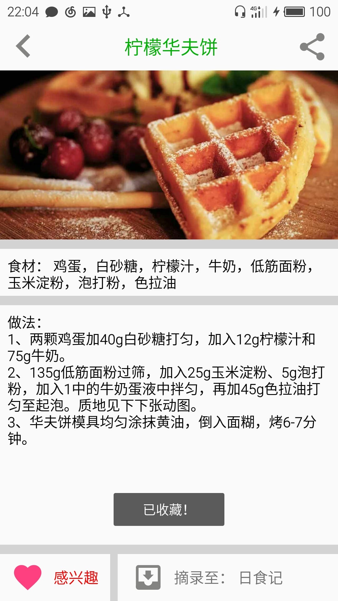 Waffle截图3