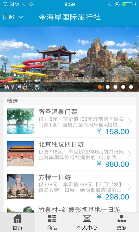 金海岸国际旅行社截图3