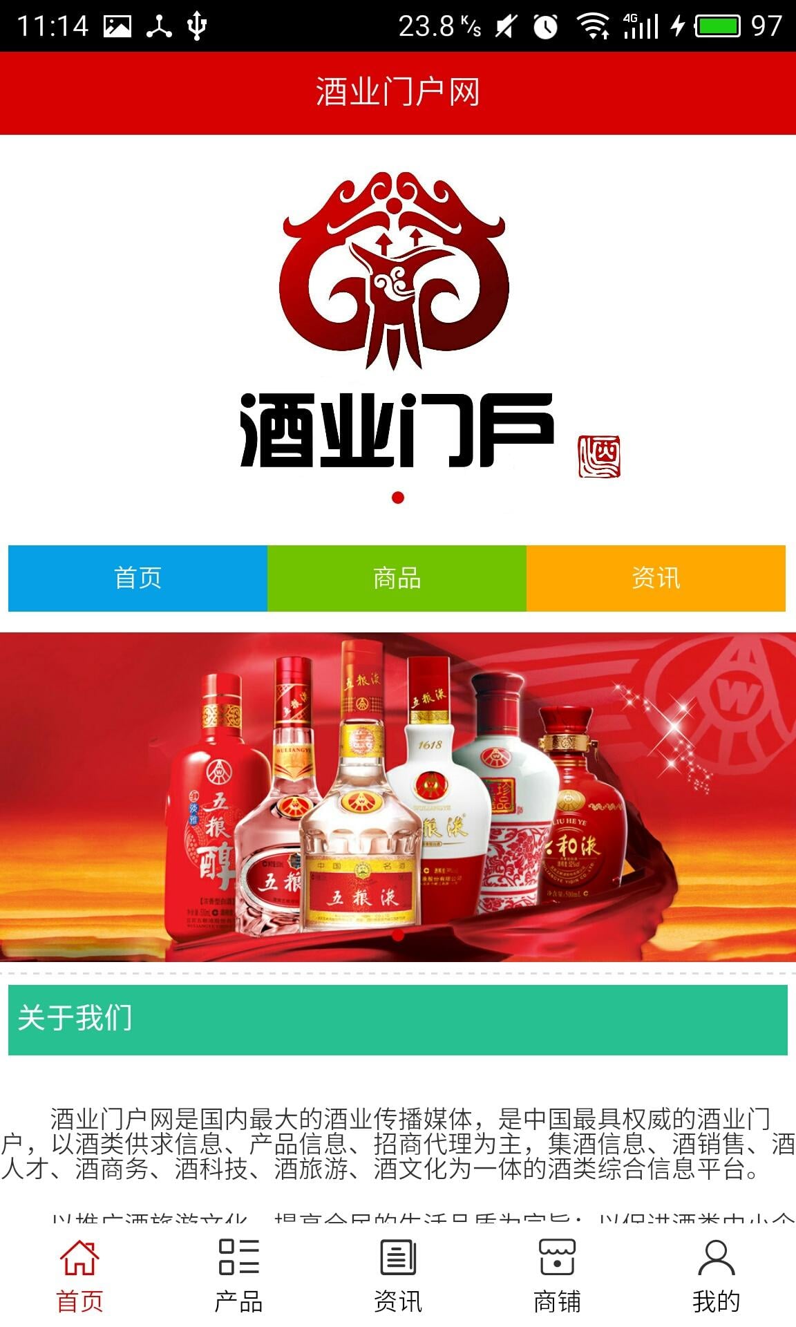 酒业门户网截图3