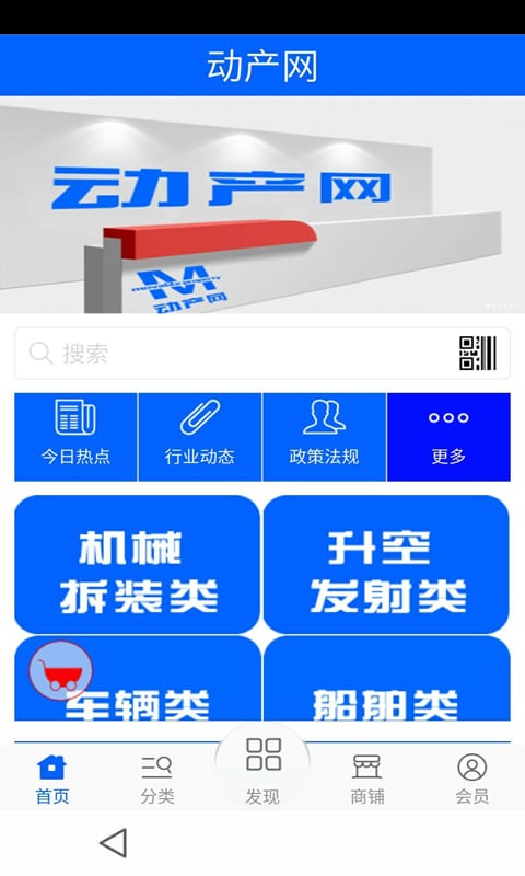 动产网截图1