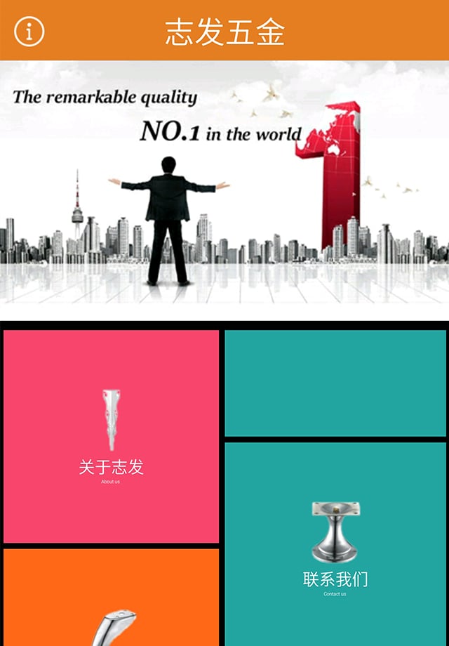 志发五金截图1