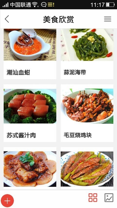 中华特色美食截图3