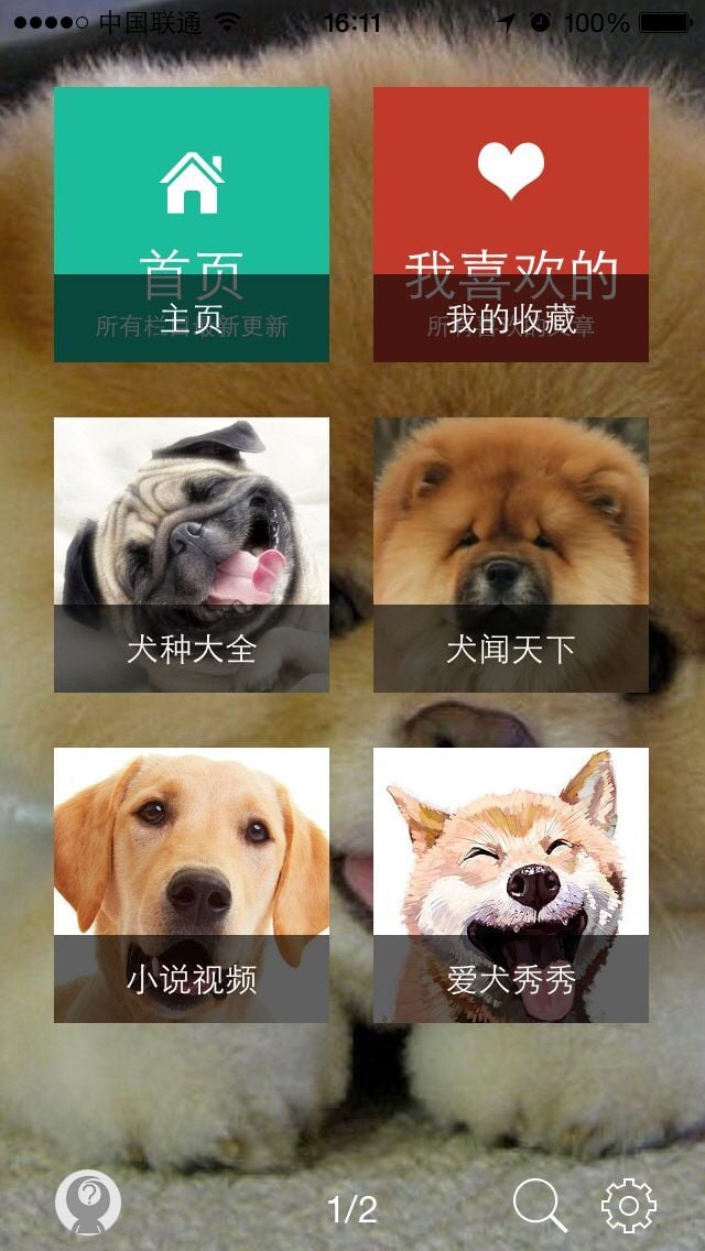 犬心犬意截图4