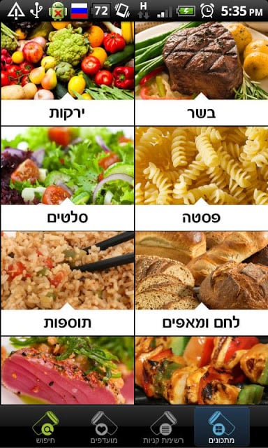 ynet מתכונים截图2