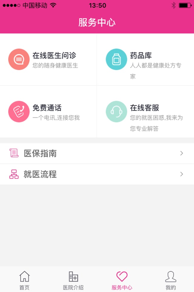 新乡医学院第一附属医院截图1