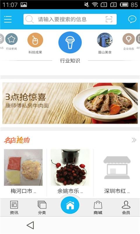 眉山美食网截图1