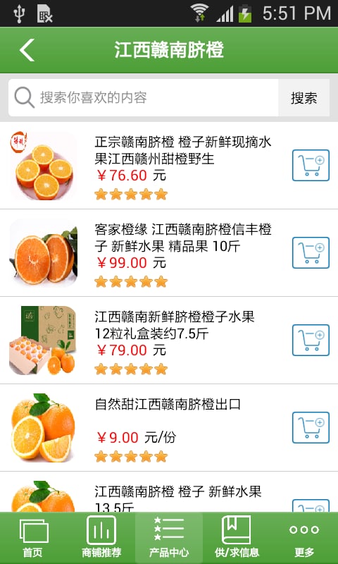 赣南脐橙产品平台截图4