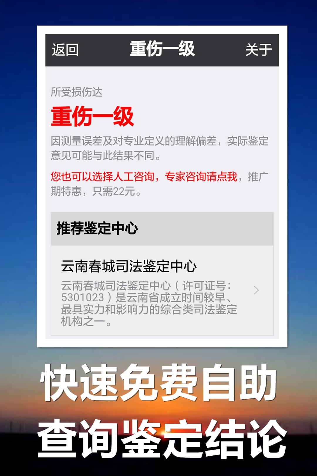 法医鉴定大全截图2