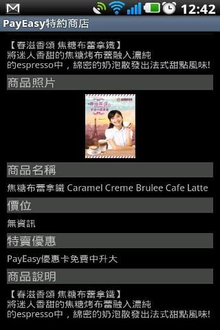 PayEasy特約商店截图2