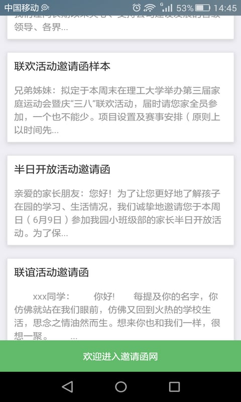 最齐全的邀请函模板范文截图3