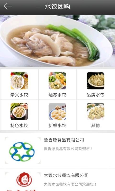 崇义水饺截图2