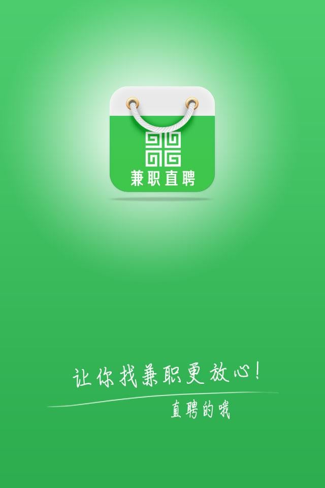 兼职直聘平台截图2