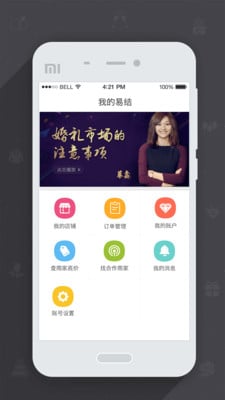 易结商家版截图5