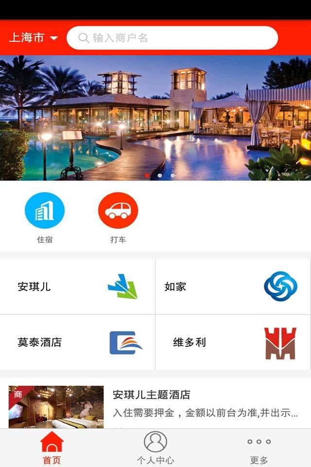 打车住宿截图4