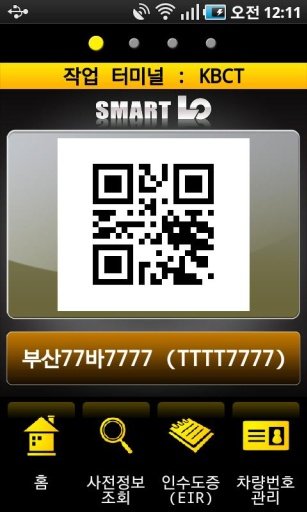 스마트로(SmartLo)截图3